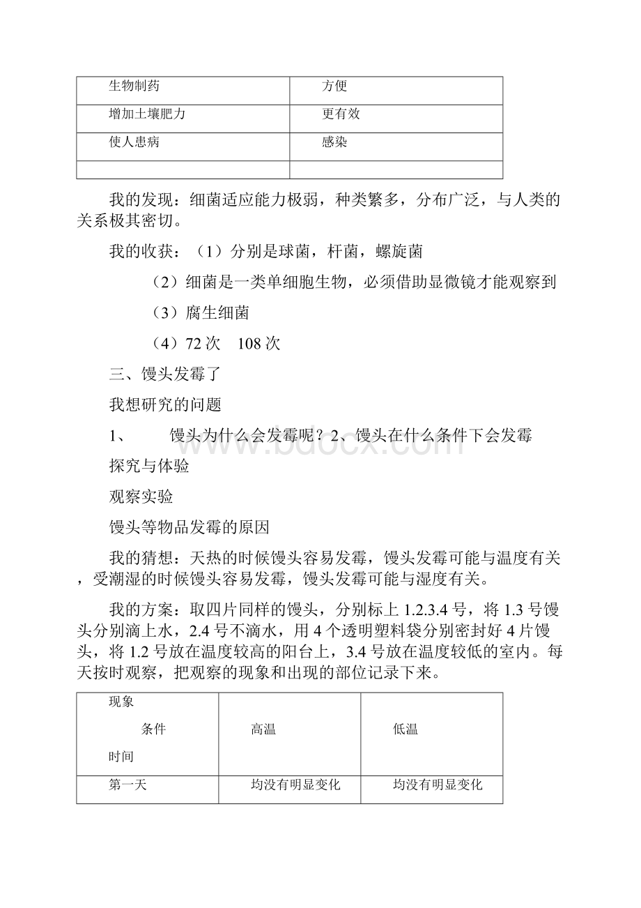 青岛版六年级上册科学基础训练答案.docx_第3页