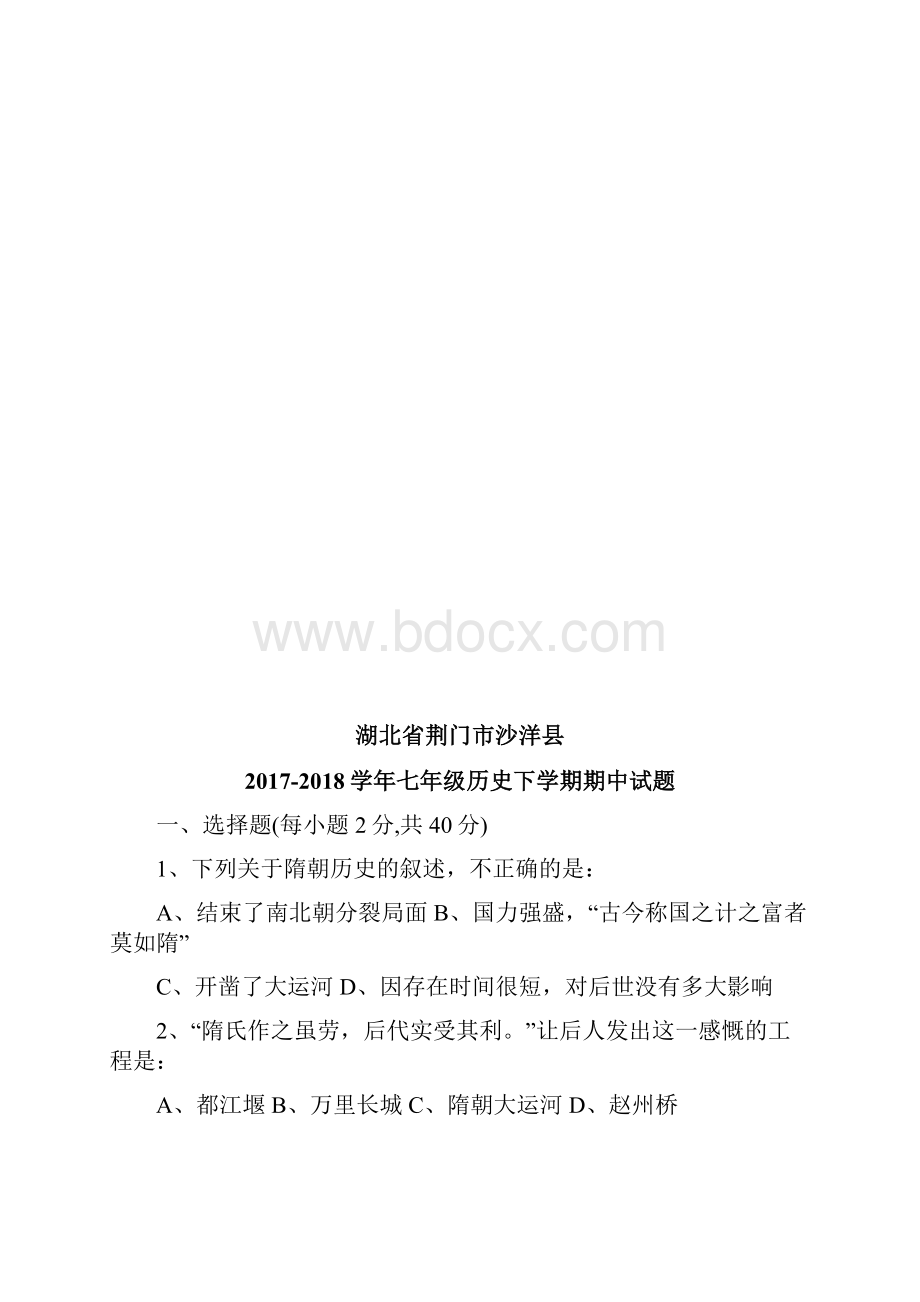 湖北荆门市沙洋县学年七年级历史下学期期中试题新人教版附答案.docx_第2页