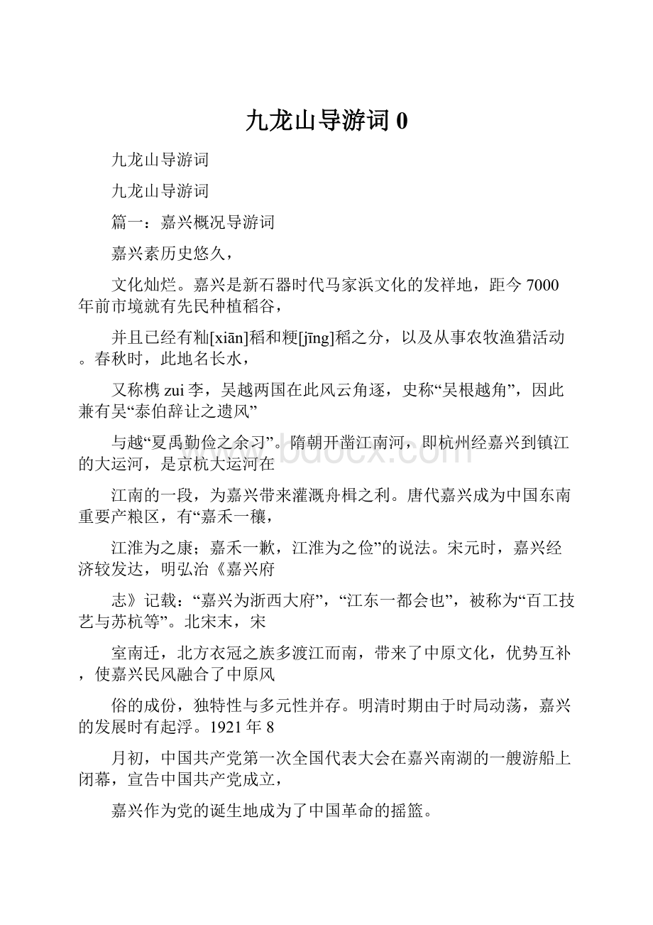 九龙山导游词0.docx