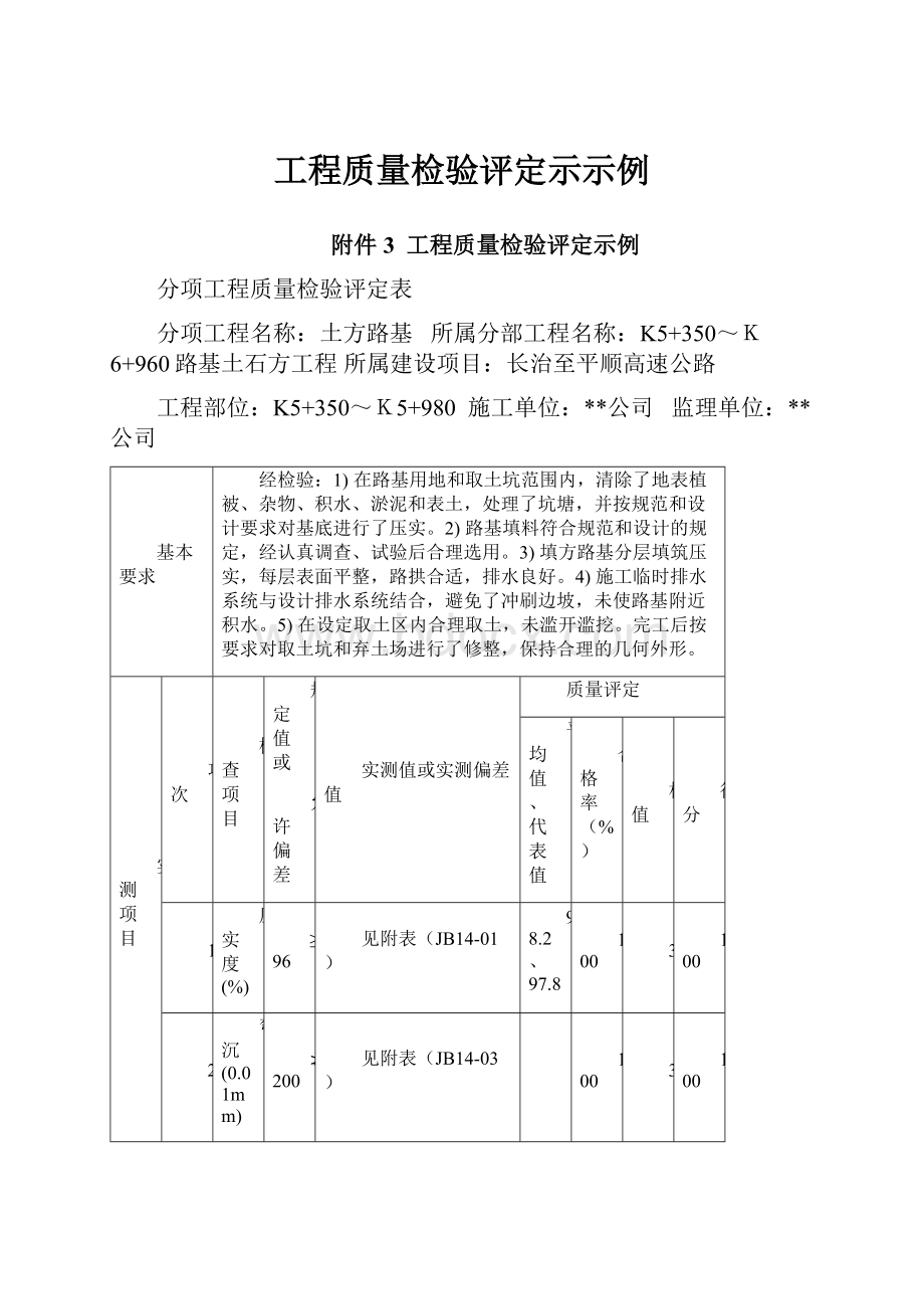 工程质量检验评定示示例.docx_第1页