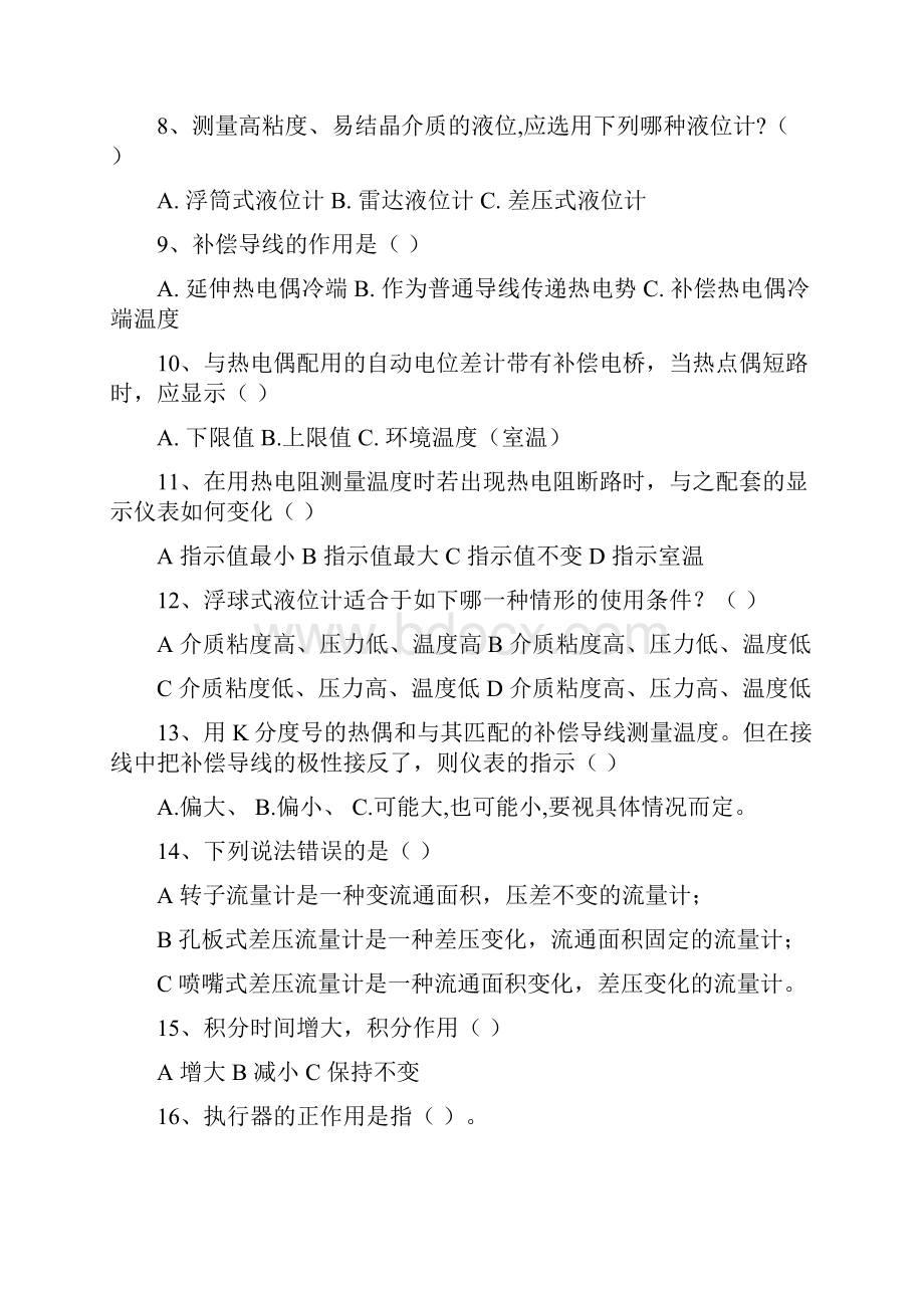 《测量仪表及自动化》测验考试答案.docx_第3页