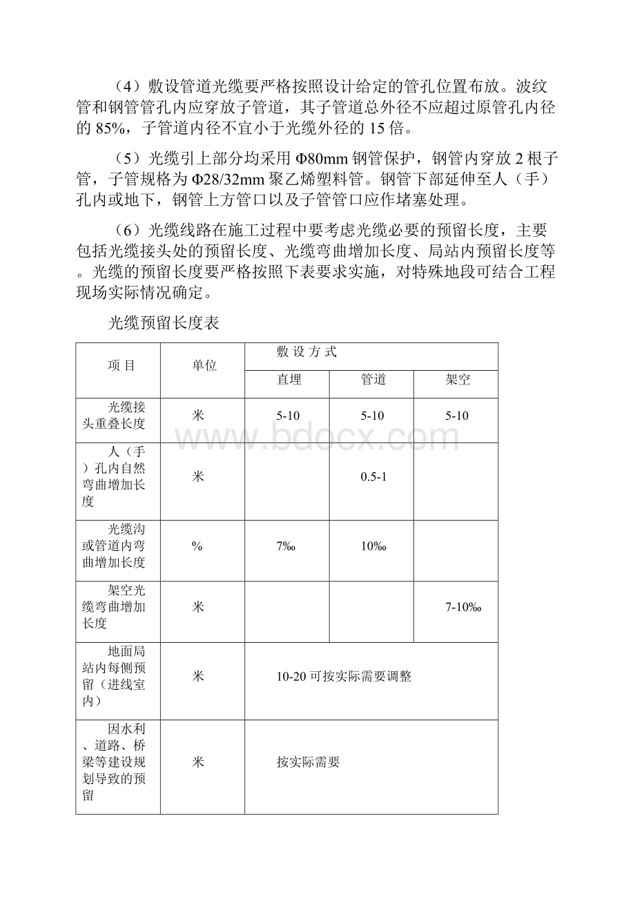 光缆施工规范及要求.docx_第2页