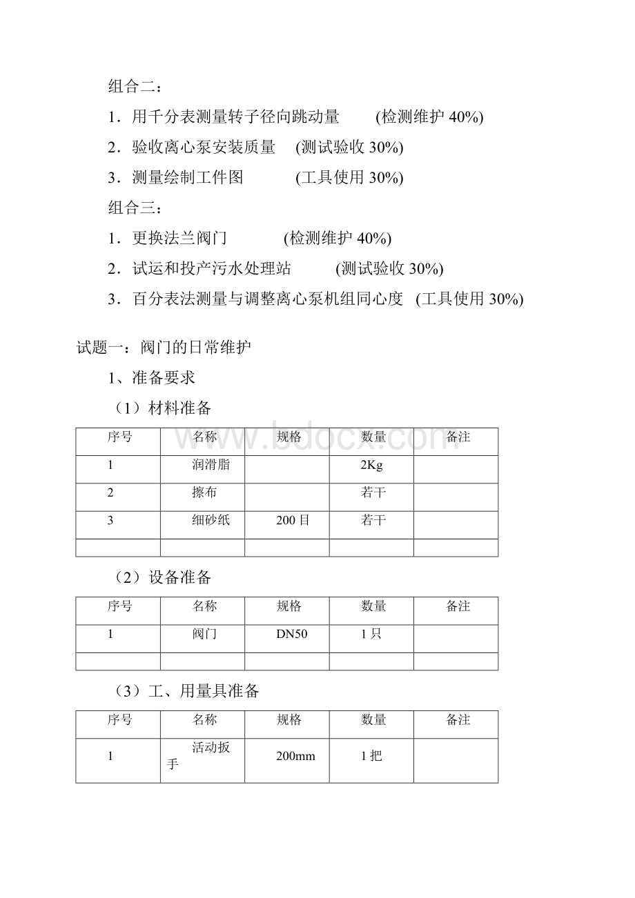 油气田水处理工油气田水处理工高.docx_第2页