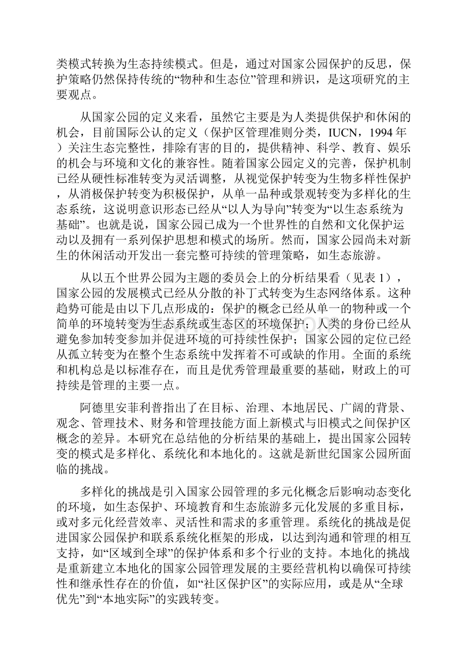 对于国家公园可持续发展和环境规划的反思.docx_第3页