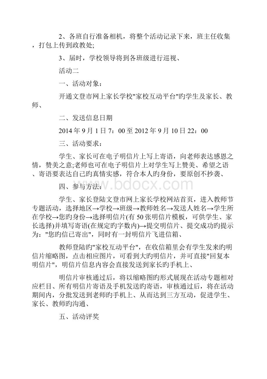 申报稿教师节主题创新系列活动策划执行方案.docx_第2页