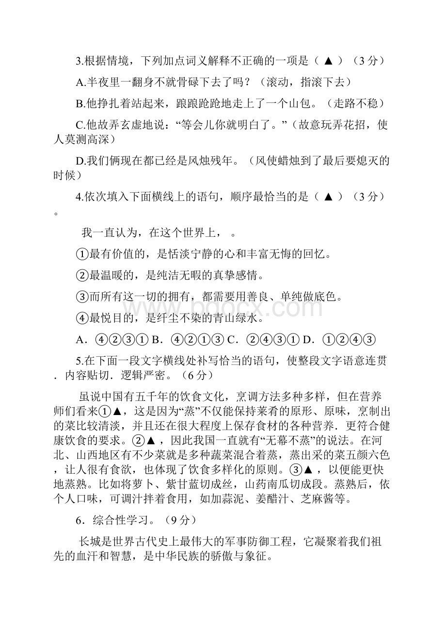 江苏省大丰市实验初级中学学年八年级上学期第一次学情调研考试语文试题.docx_第2页