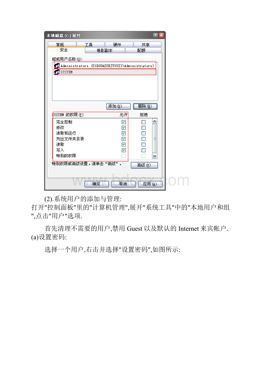 教你如何配置自己的网站服务器资料.docx_第2页