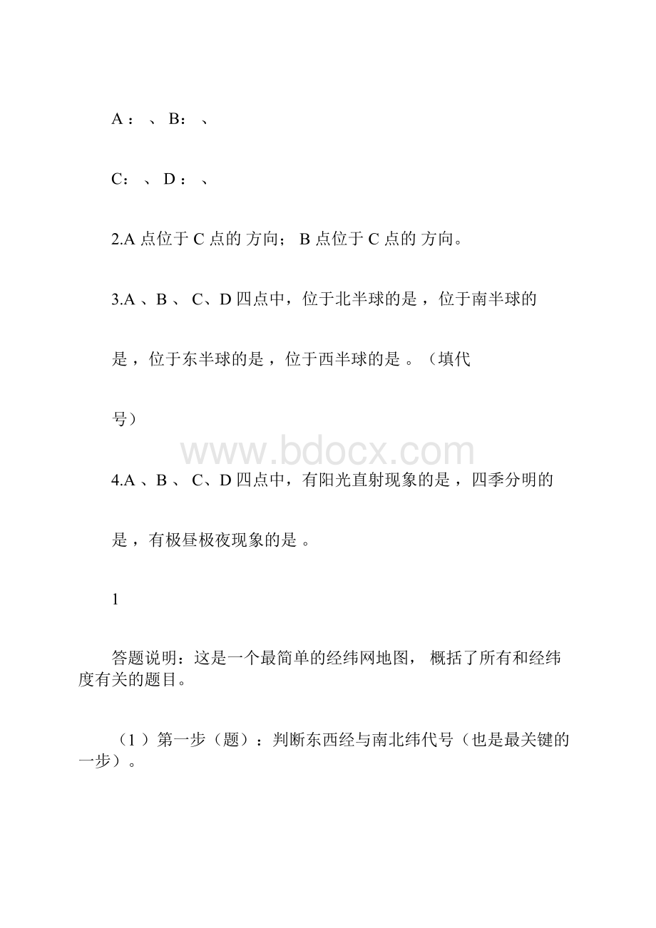 完整版地球和经纬网练习题经典习题doc.docx_第2页