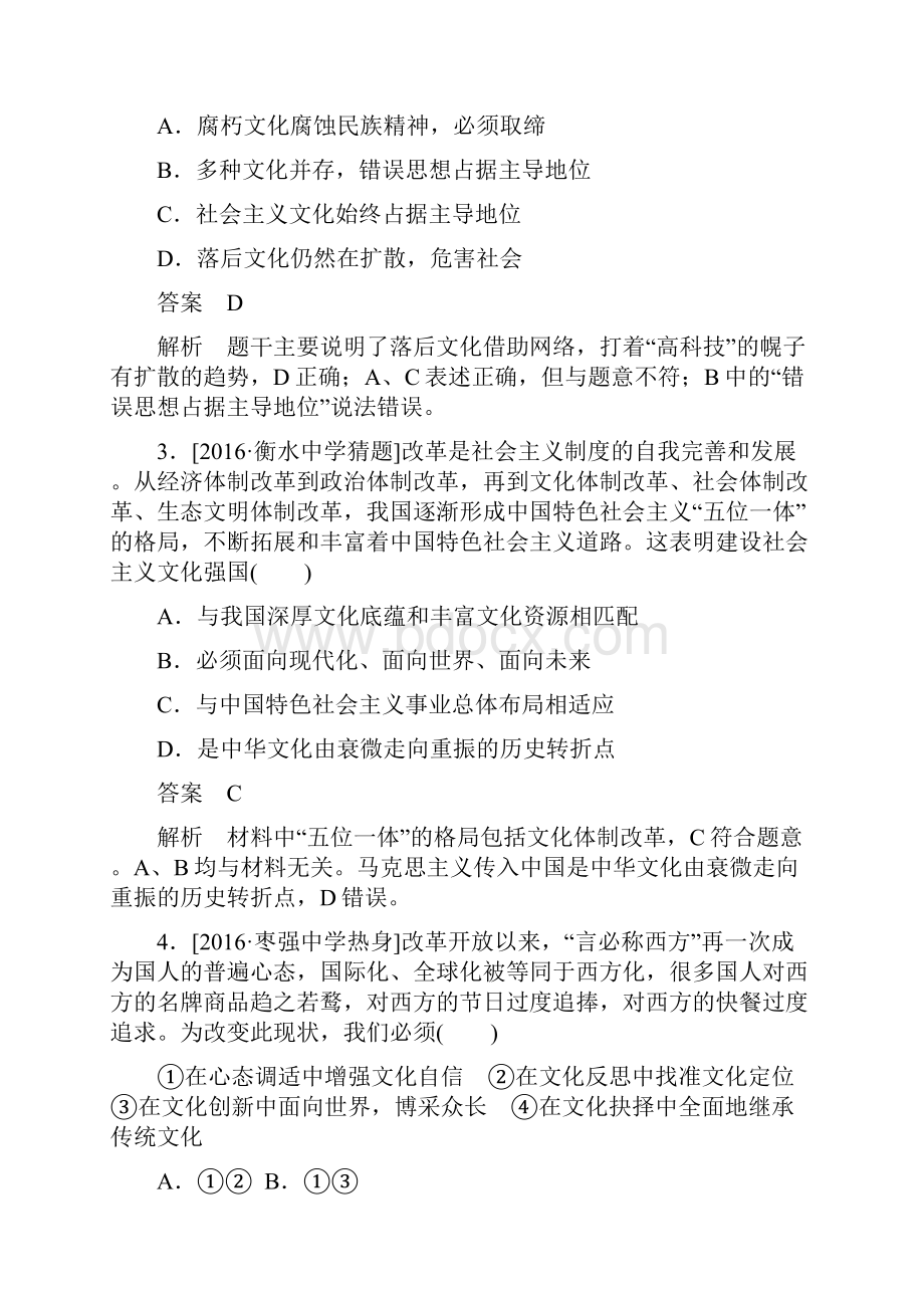 高考政治一轮复习第3部分文化生活专题十二发展中国特色社会主义文化撬分练.docx_第2页