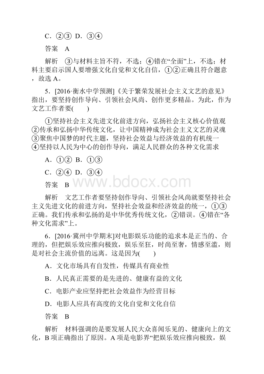 高考政治一轮复习第3部分文化生活专题十二发展中国特色社会主义文化撬分练.docx_第3页