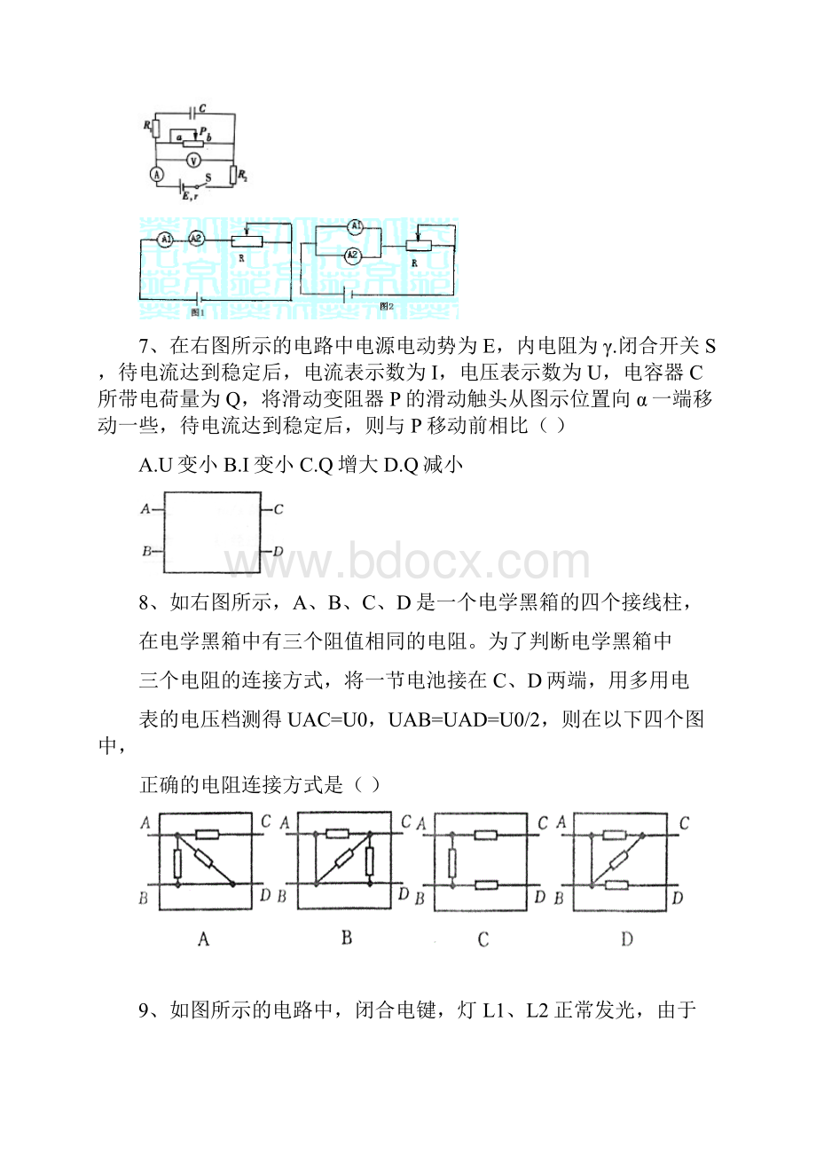 高二物理《电流》选择+计算题训.docx_第3页