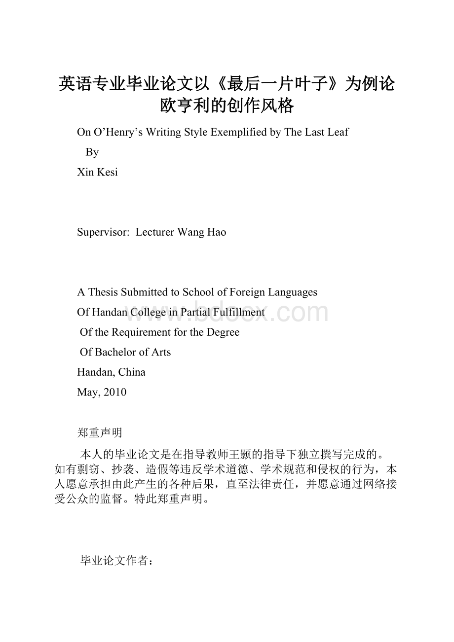 英语专业毕业论文以《最后一片叶子》为例论欧亨利的创作风格.docx_第1页