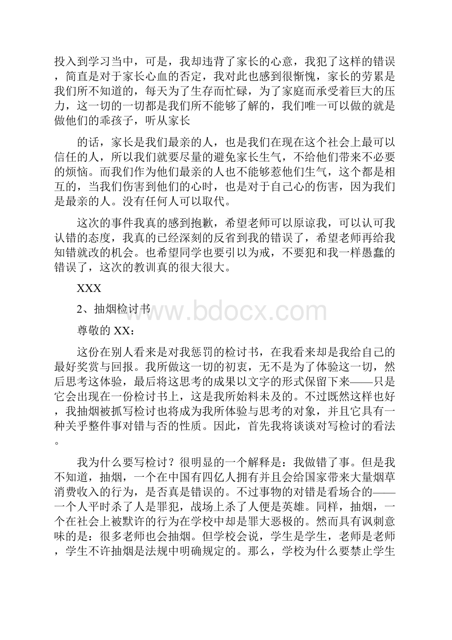 抽烟被抓保证书.docx_第2页