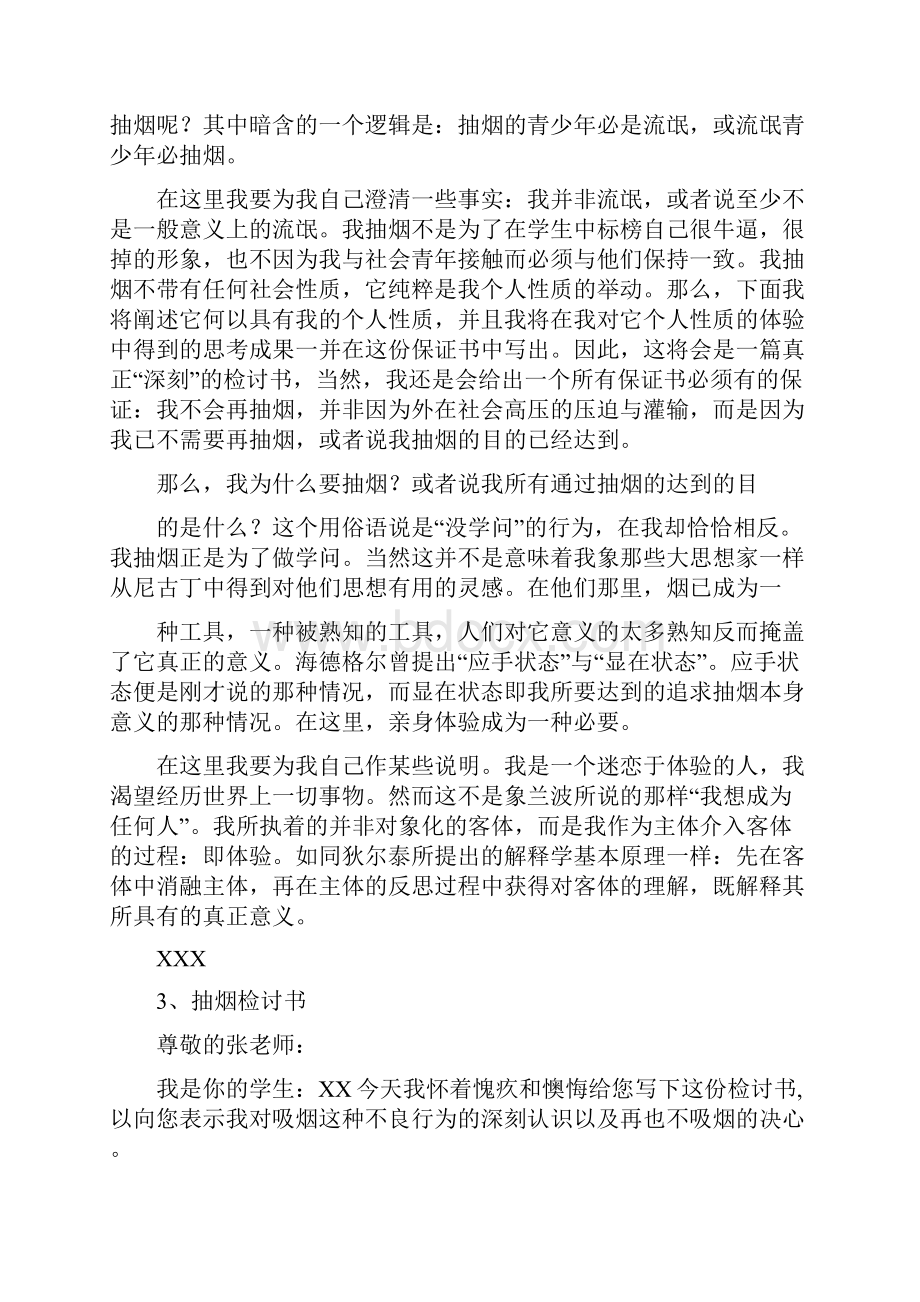 抽烟被抓保证书.docx_第3页