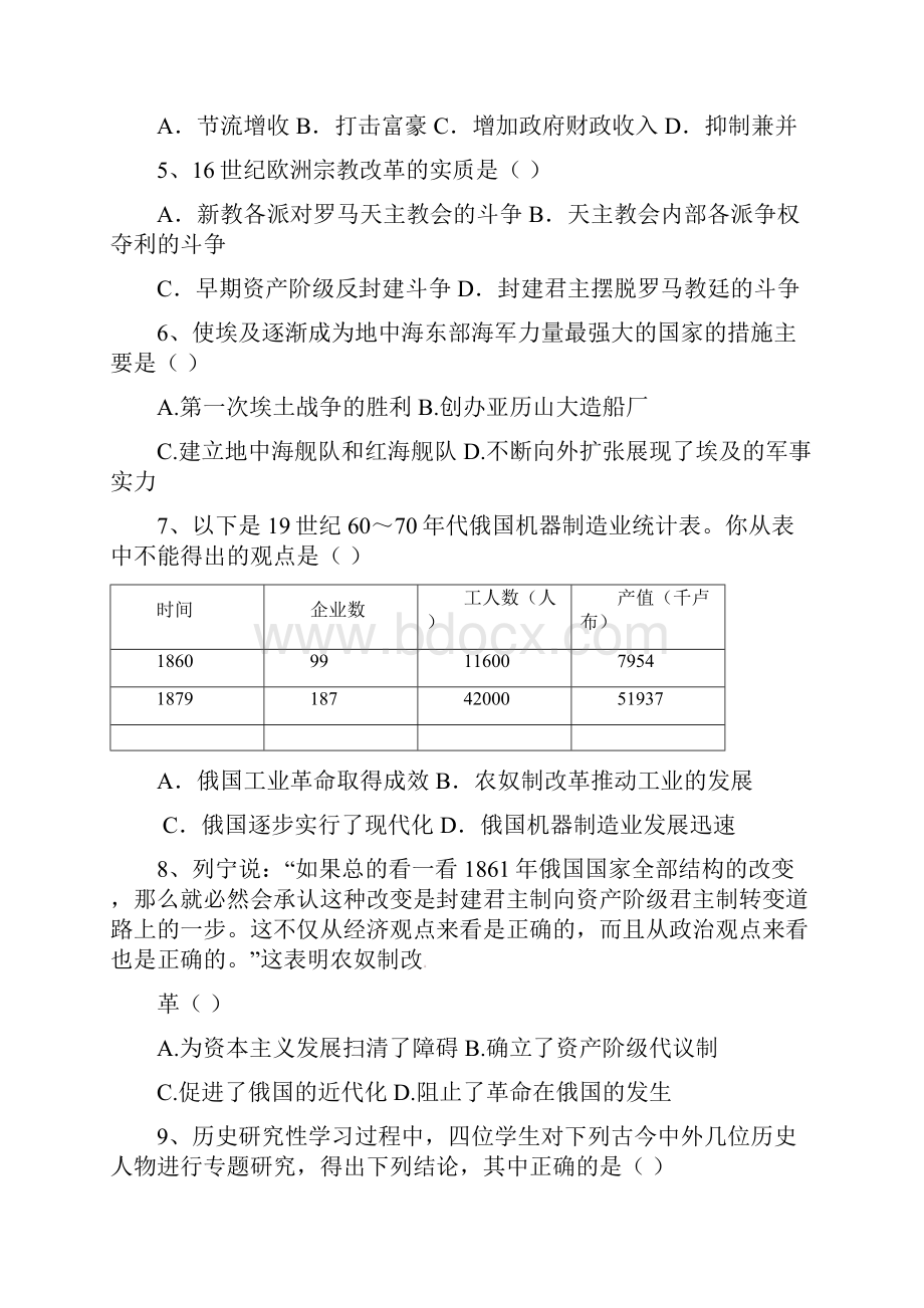 福建省晋江市平山中学学年高二历史下学期期末考试试题.docx_第2页