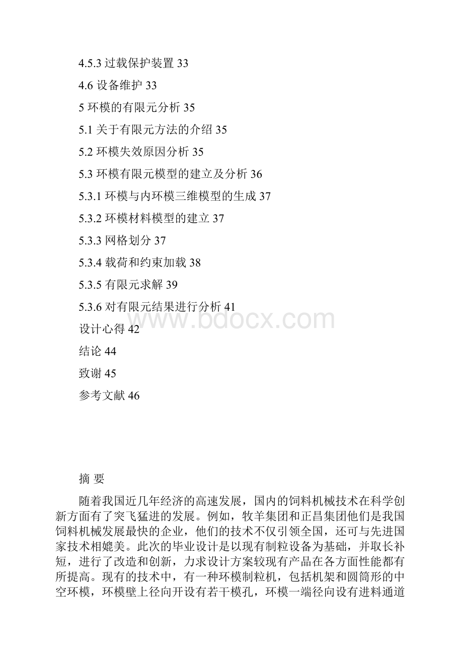 内外组合双环模制粒机设计1.docx_第3页