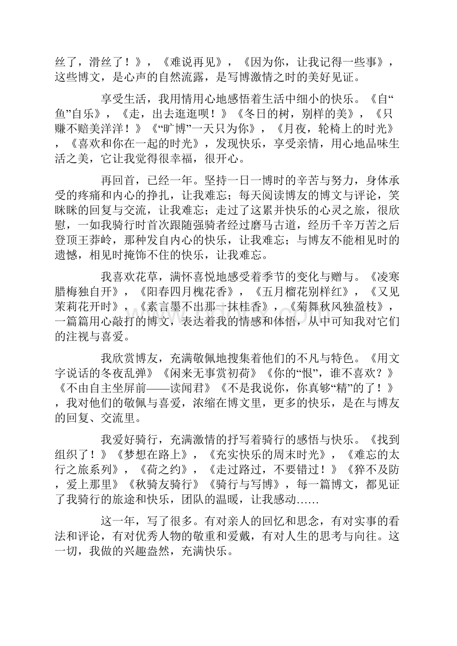 过去这一年初三作文3000字.docx_第2页