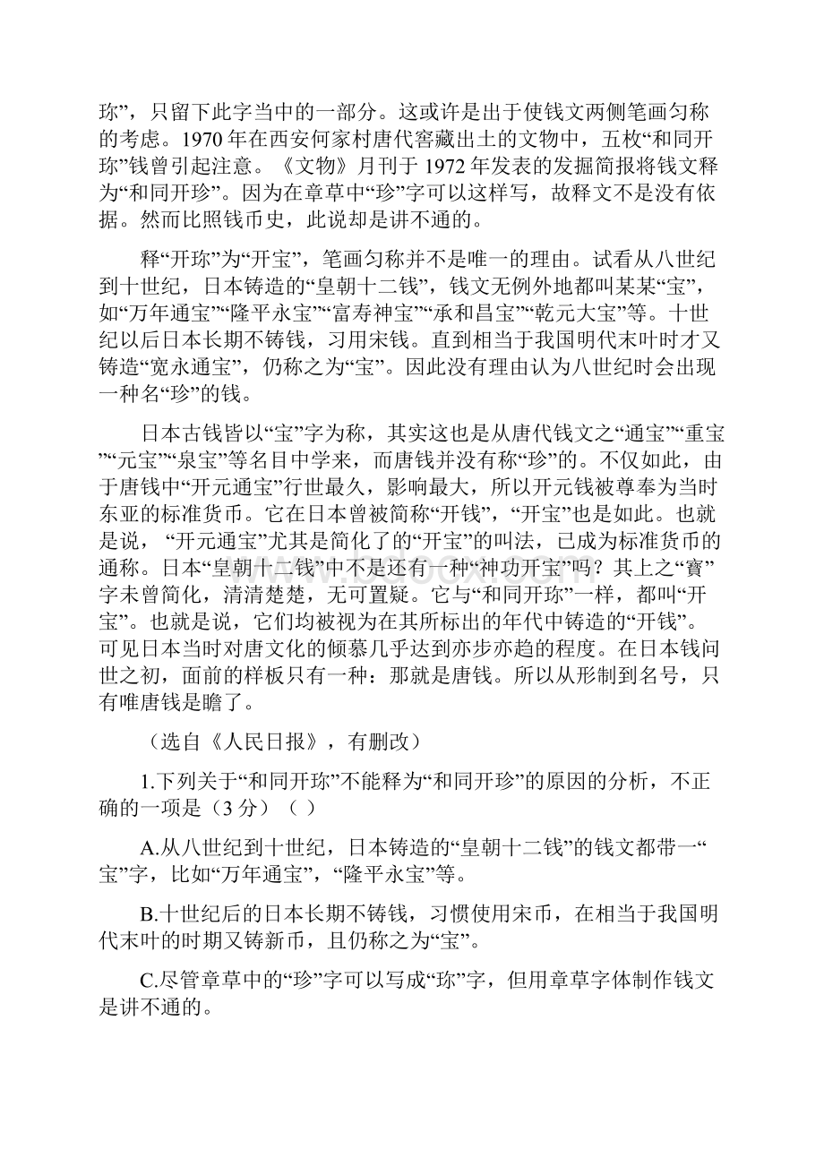 学年高二语文下学期期中试题136doc.docx_第2页