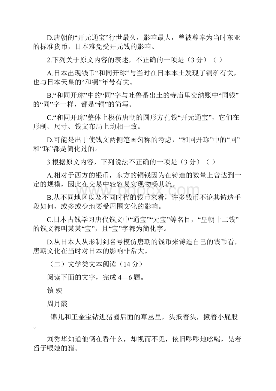 学年高二语文下学期期中试题136doc.docx_第3页