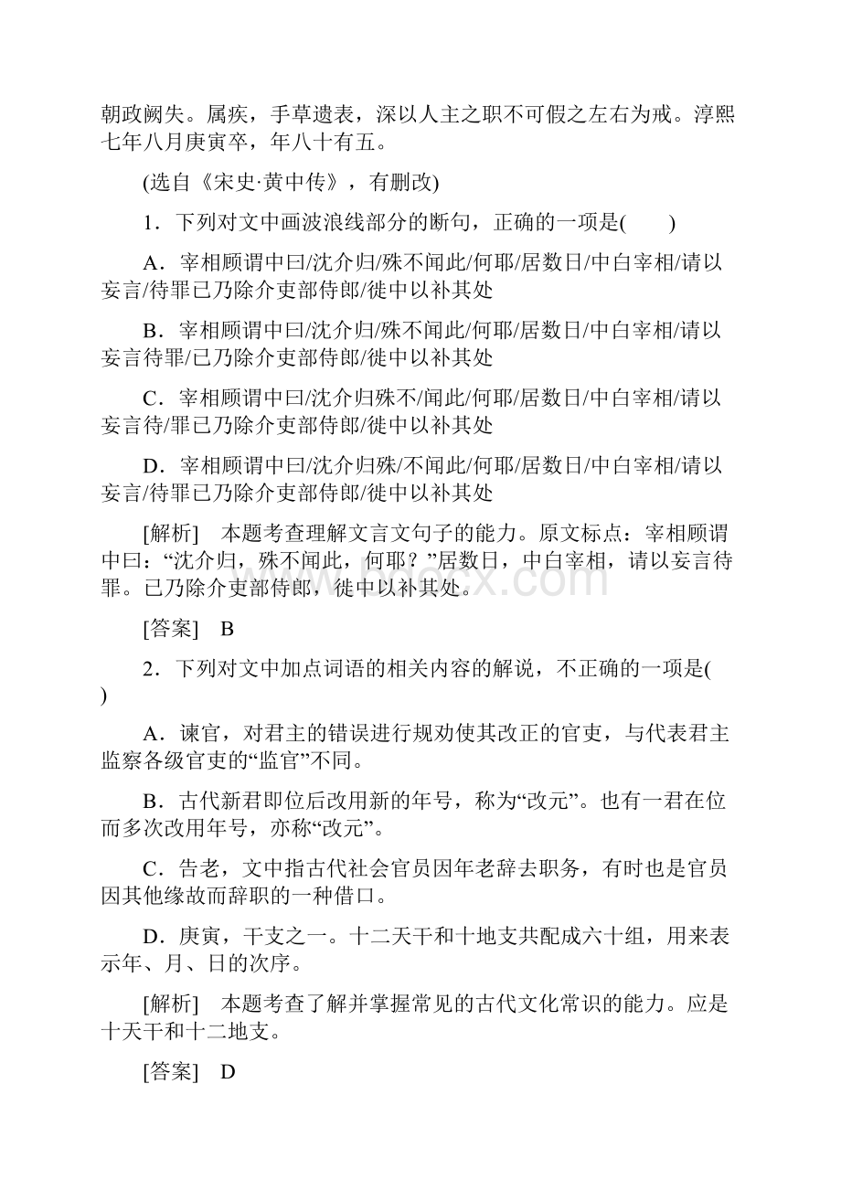 语文高考三轮文言文阅读专题训练三.docx_第2页