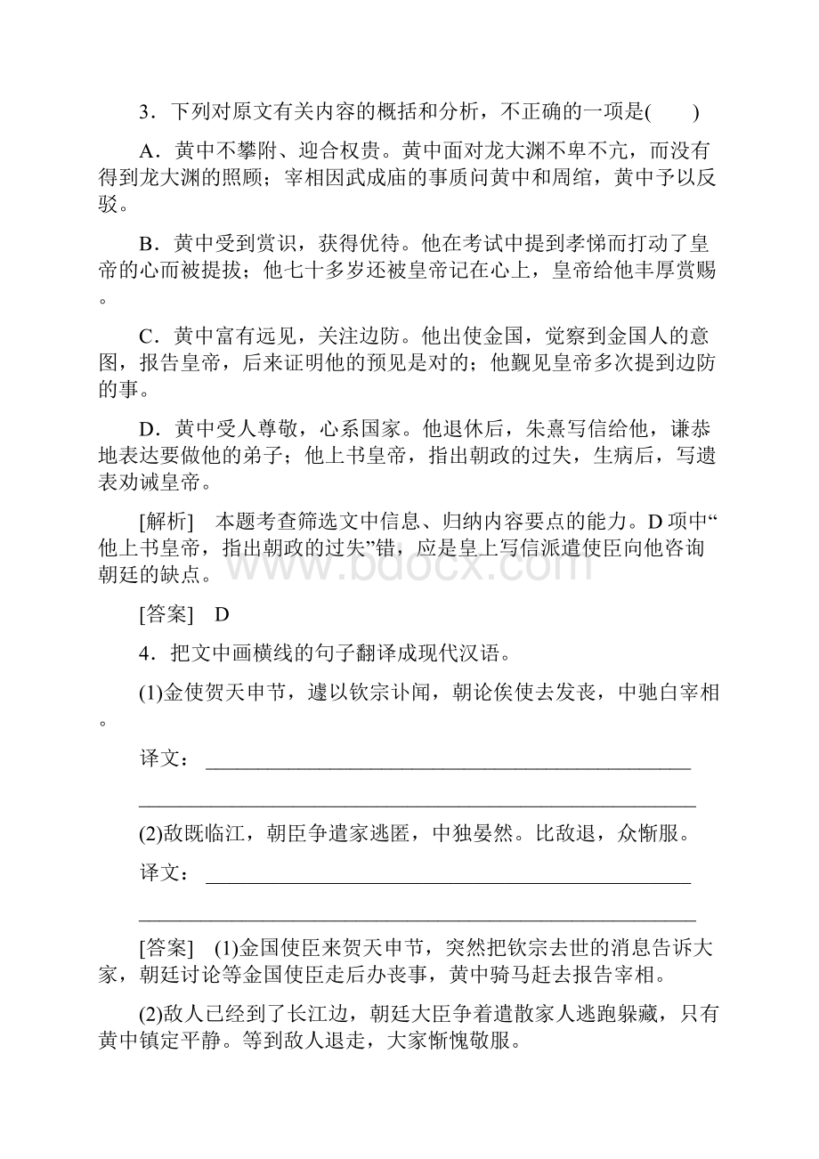 语文高考三轮文言文阅读专题训练三.docx_第3页