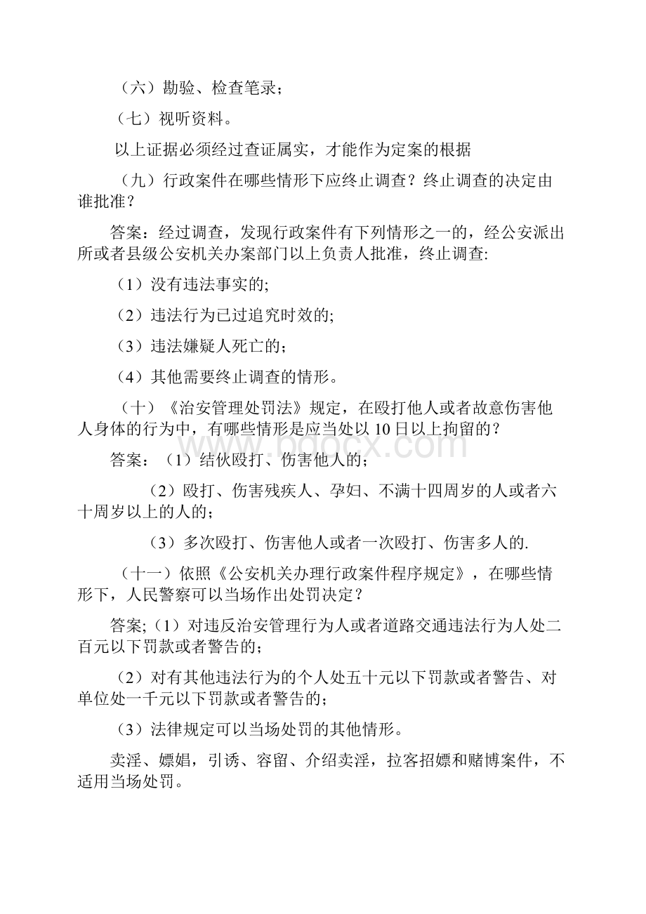 治安管理简答案例题汇总含答案汇编.docx_第3页