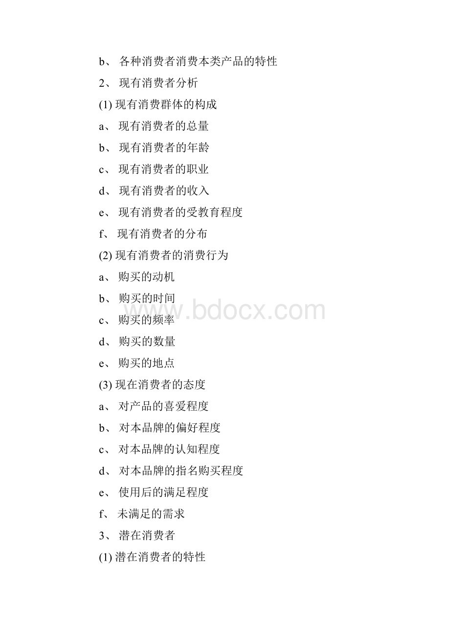 最新如何写广告策划书精选word文档 15页.docx_第3页