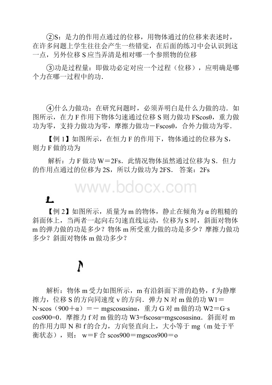 机械能 守恒 动能定理 知识点 例题详解.docx_第3页