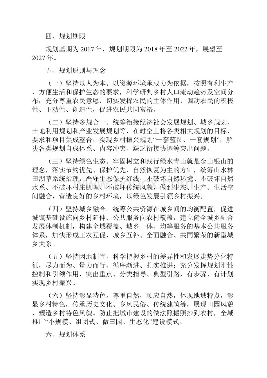 乡村振兴规划试点工作的指导意见.docx_第2页