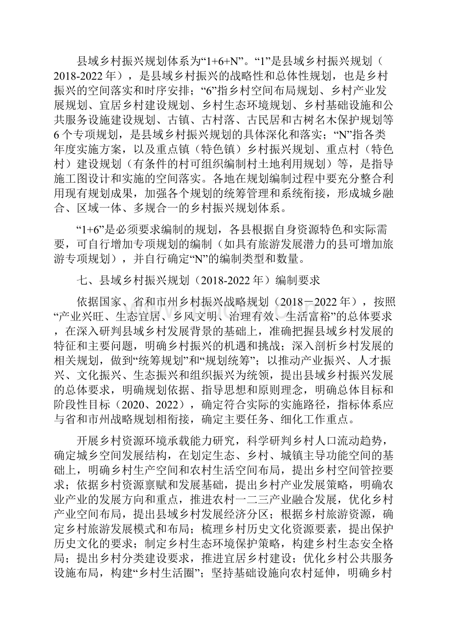 乡村振兴规划试点工作的指导意见.docx_第3页