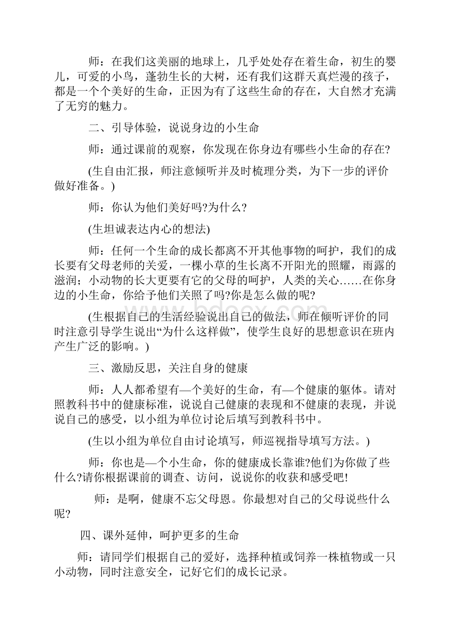 完整打印版小学四年级品社下册第二单元教案.docx_第2页