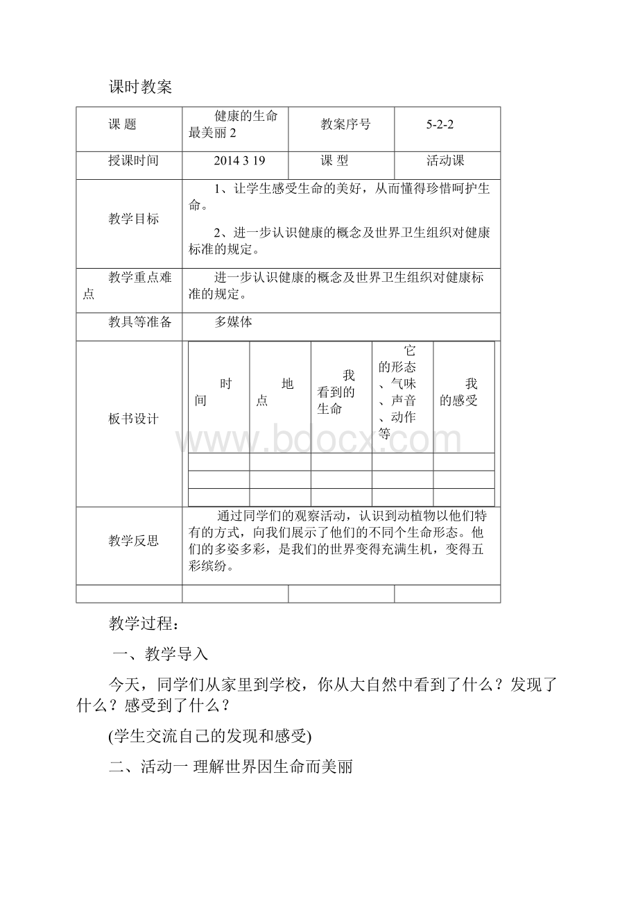 完整打印版小学四年级品社下册第二单元教案.docx_第3页