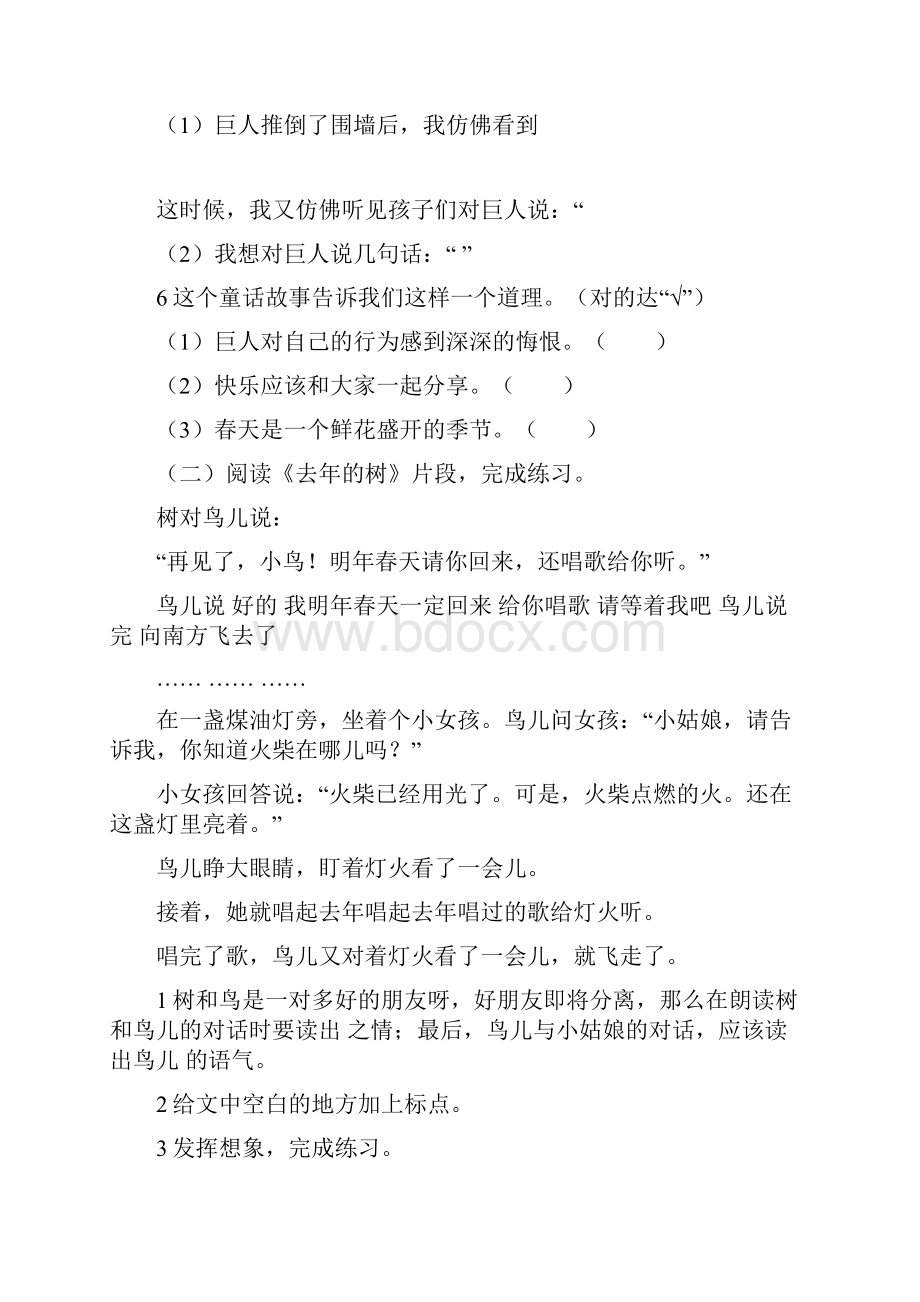 小学语文四年级上册期末复习卷.docx_第2页