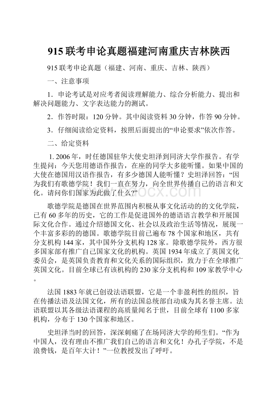 915联考申论真题福建河南重庆吉林陕西.docx