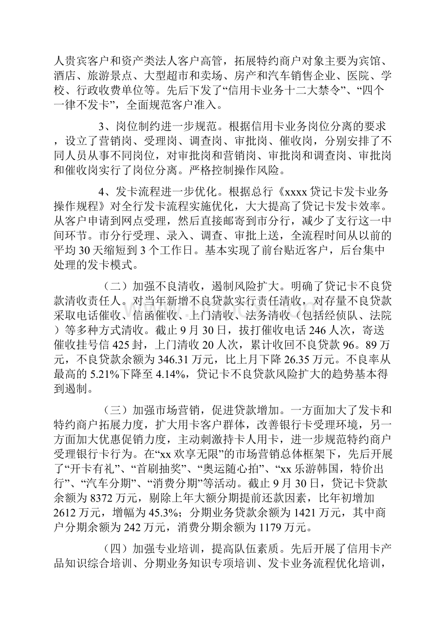 催收工作总结最新.docx_第2页