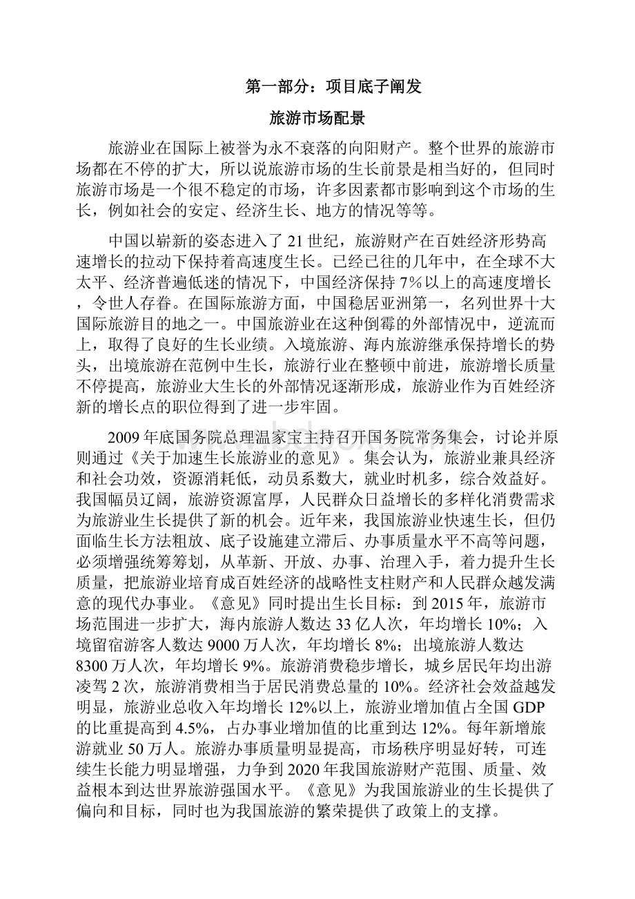 安徽省旅游集团旅游部营销策划书.docx_第2页