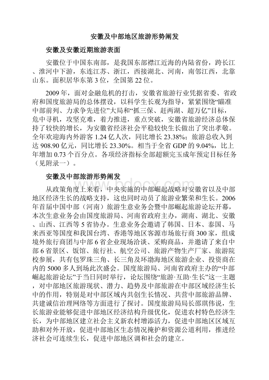 安徽省旅游集团旅游部营销策划书.docx_第3页