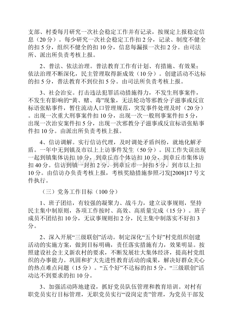 目标管理考核责任书.docx_第3页