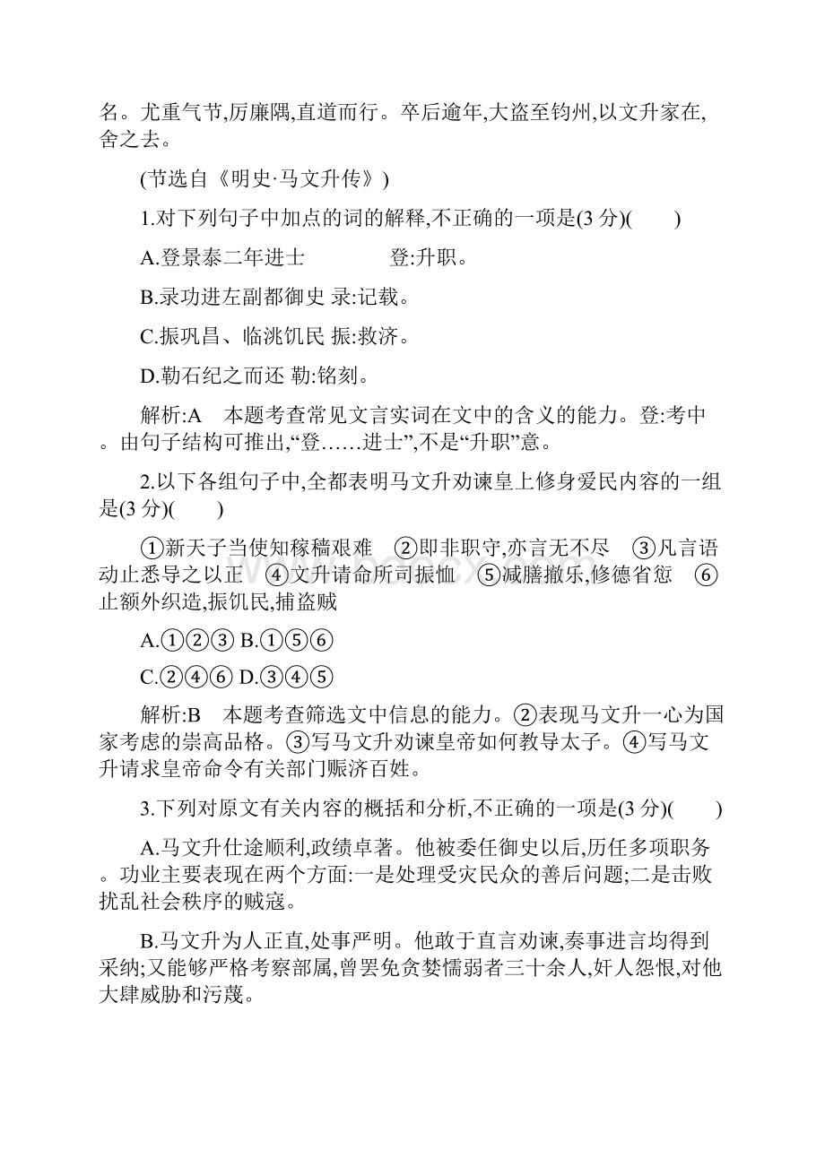 届高考语文第二轮专题突破复习检测67.docx_第2页