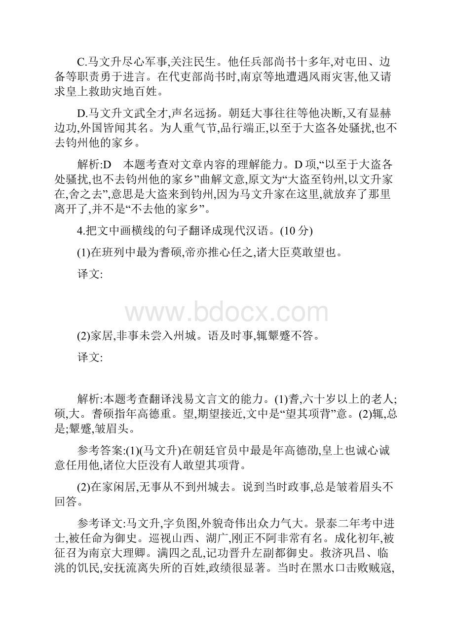 届高考语文第二轮专题突破复习检测67.docx_第3页