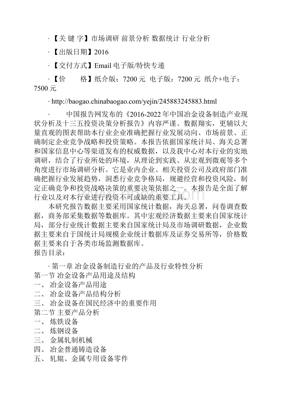 中国冶金设备制造产业现状分析及十三五投资决策分析报告.docx_第2页