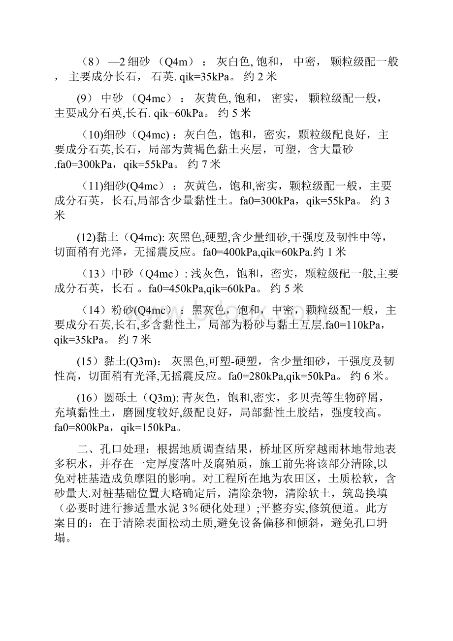 钻孔灌注桩施工准备工作建筑施工资料.docx_第2页