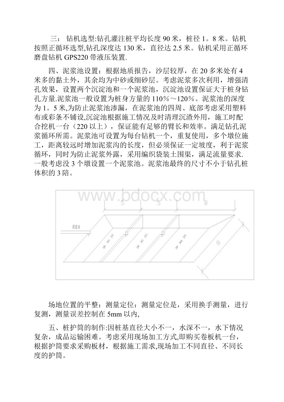 钻孔灌注桩施工准备工作建筑施工资料.docx_第3页