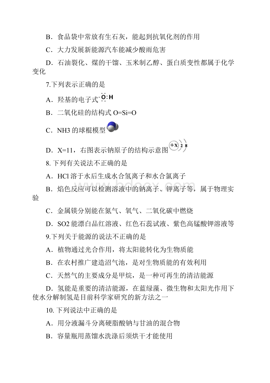 浙江省绍兴市学年高二下学期期末考试化学试题.docx_第2页