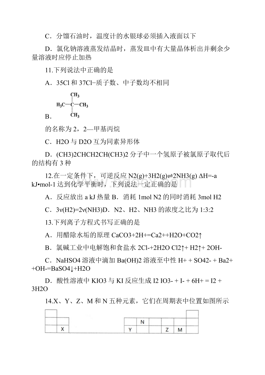 浙江省绍兴市学年高二下学期期末考试化学试题.docx_第3页