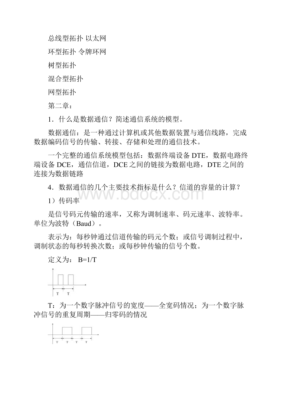 《在线计算机网络》复习整理份版.docx_第3页