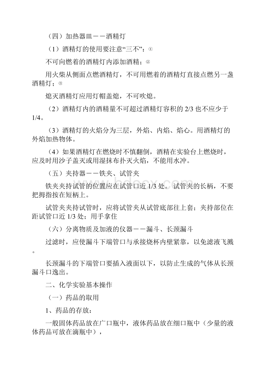 九年级下初中化学知识点总结课本练习人教版.docx_第3页