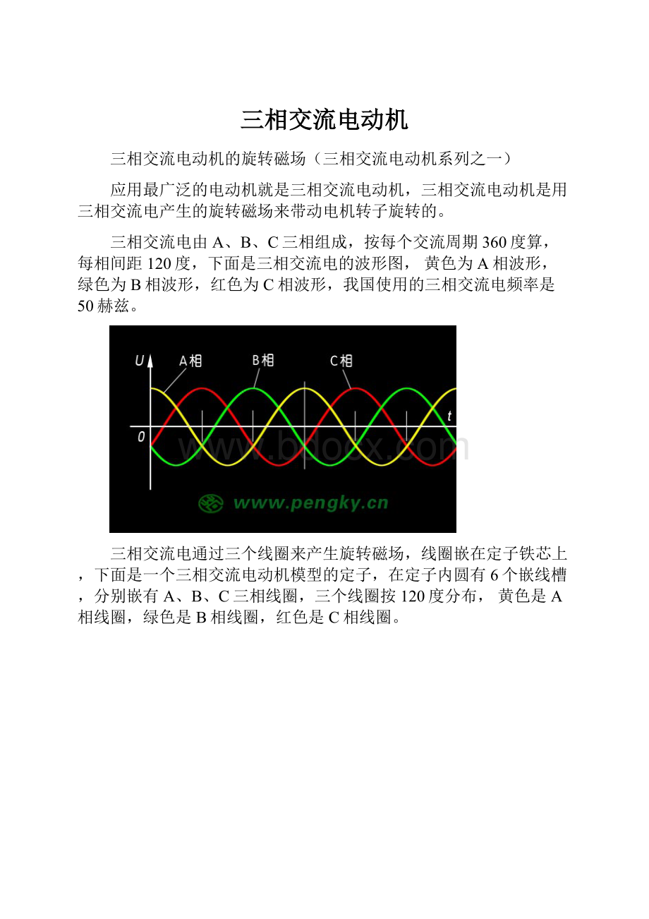 三相交流电动机.docx_第1页