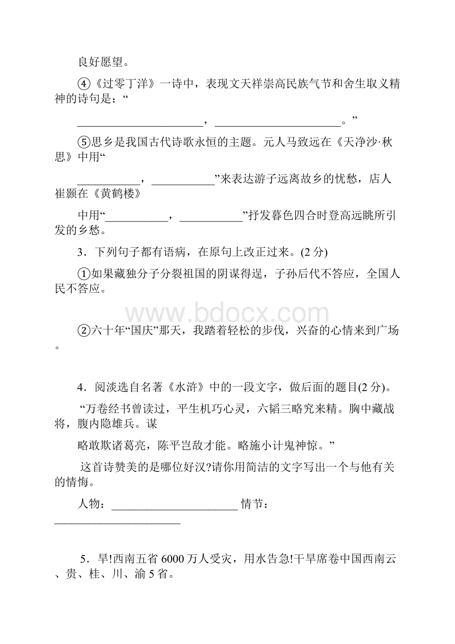 届九年级语文下册教学质量监测考试试题.docx_第2页