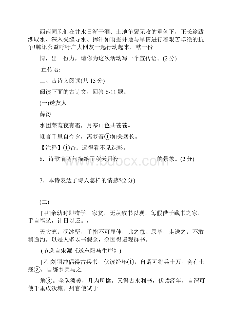 届九年级语文下册教学质量监测考试试题.docx_第3页